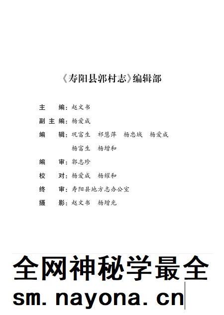 2010-寿阳县郭村志.pdf电子版_山西省志插图3 2010-寿阳县郭村志.pdf电子版_山西省志插图3