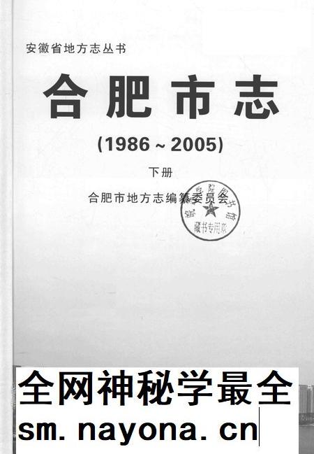 2012版合肥市志  1986-2005  下.pdf电子版_安徽省志插图2