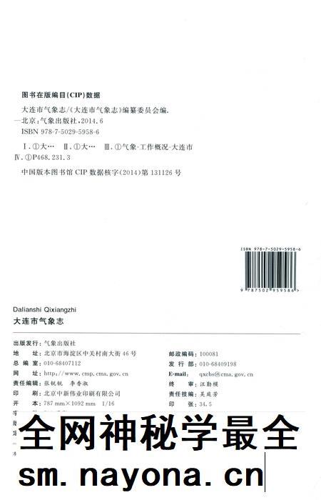 2014-大连市气象志.pdf电子版_辽宁省志插图2 2014-大连市气象志.pdf电子版_辽宁省志插图2