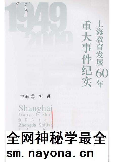 2010-上海教育发展60年重大事件纪实.pdf电子版_上海市志插图1
