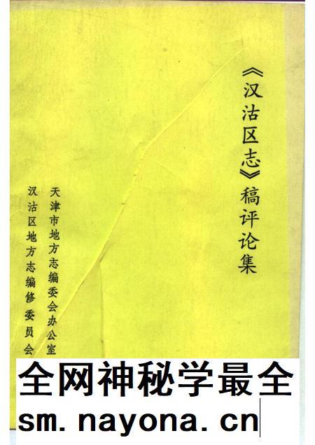《汉沽区志》稿评论集.pdf电子版_天津市志插图 《汉沽区志》稿评论集.pdf电子版_天津市志插图