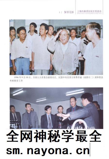 2017-上海市奉贤区民主党派志.pdf电子版_上海市志插图4 2017-上海市奉贤区民主党派志.pdf电子版_上海市志插图4