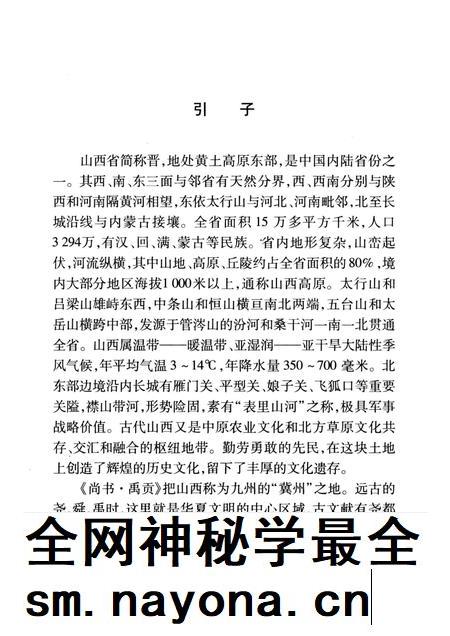 2008-山西历史文化丛书 第31辑 山西文物概述.pdf电子版_山西省志插图4 2008-山西历史文化丛书 第31辑 山西文物概述.pdf电子版_山西省志插图4