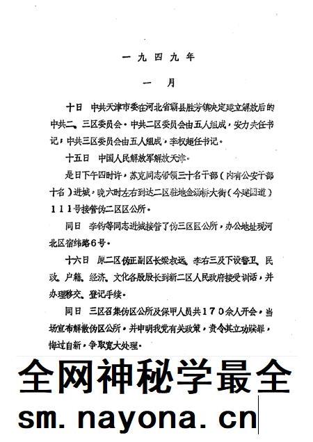 天津市河北区大事记 1949—1952.pdf电子版_天津市志插图5 天津市河北区大事记 1949—1952.pdf电子版_天津市志插图5