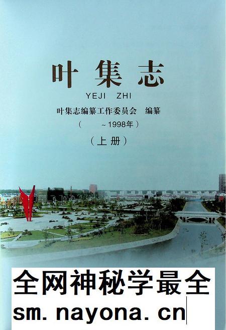 六安市叶集志上.pdf电子版_安徽省志插图