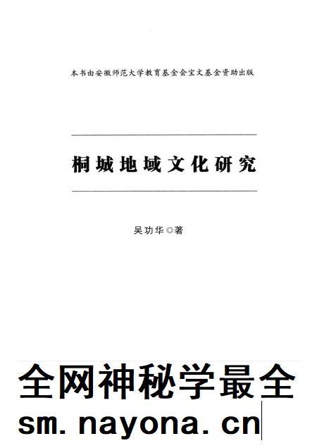 2014版桐城地域文化研究.pdf电子版_安徽省志插图1