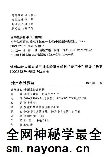 2009版池州名胜要览.pdf电子版_安徽省志插图2