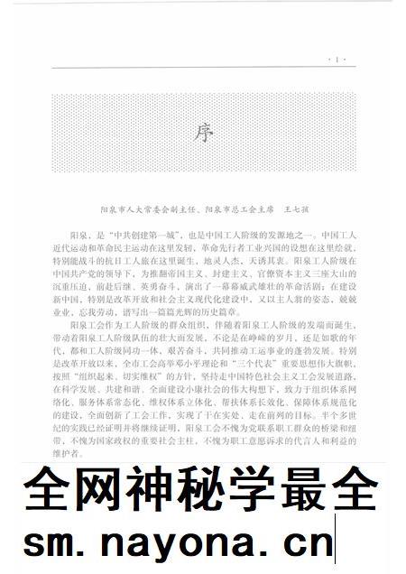 2008-阳泉工会志 上.pdf电子版_山西省志插图1 2008-阳泉工会志 上.pdf电子版_山西省志插图1