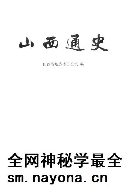 2012-山西通史  干部读本.pdf电子版_山西省志插图1