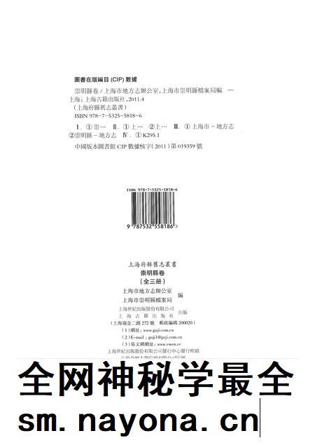 2011-崇明县卷  上.pdf电子版_上海市志插图2