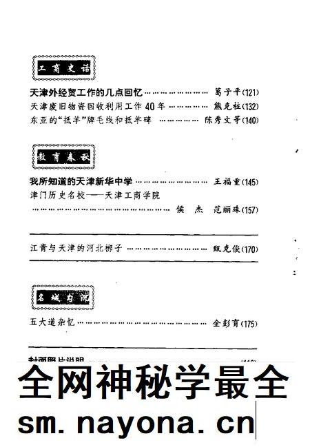 天津文史资料选辑  1999年  第1期  总第81辑.pdf电子版_天津市志插图4