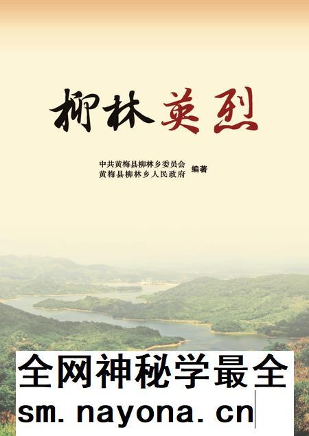 2016-柳林英烈.pdf电子版_山西省志插图 2016-柳林英烈.pdf电子版_山西省志插图