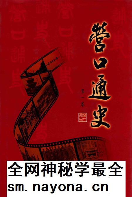 2012-营口通史  第1卷.pdf电子版_辽宁省志插图