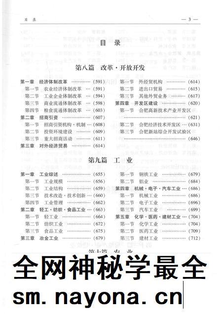 2012版合肥市志  1986-2005  中.pdf电子版_安徽省志插图5