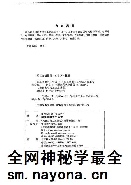 2009-闻喜县电力工业志.pdf电子版_山西省志插图2 2009-闻喜县电力工业志.pdf电子版_山西省志插图2