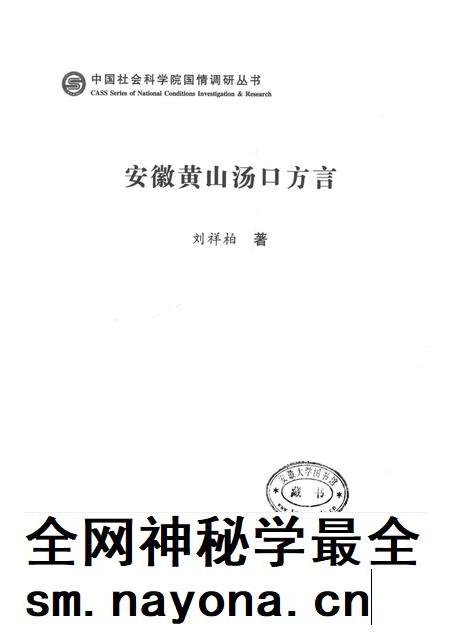 2013版安徽黄山汤口方言.pdf电子版_安徽省志插图1