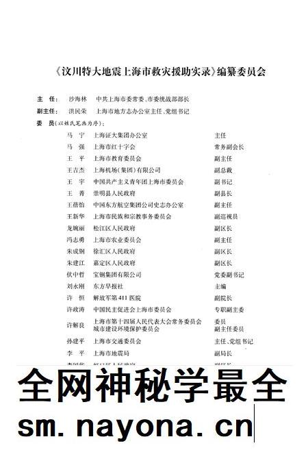 2015-汶川特大地震上海市抗震救灾援助实录.pdf电子版_上海市志插图3