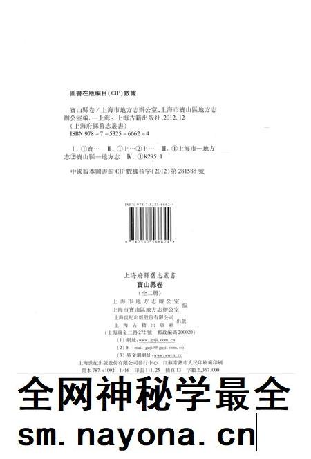 2012-上海府县旧志丛书 宝山县卷  上.pdf电子版_上海市志插图3