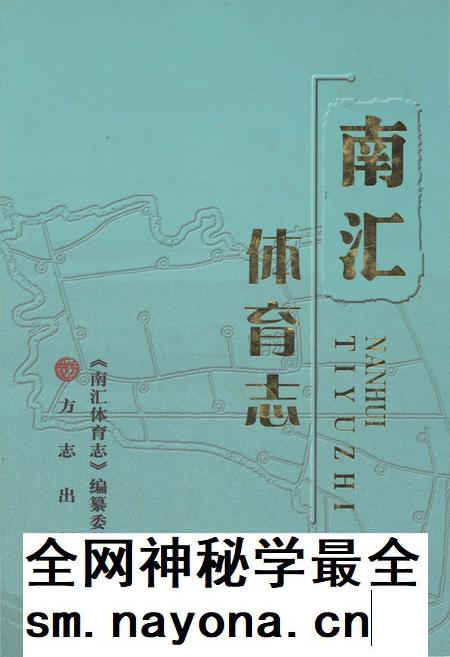 2013-南汇体育志.pdf电子版_上海市志插图 2013-南汇体育志.pdf电子版_上海市志插图