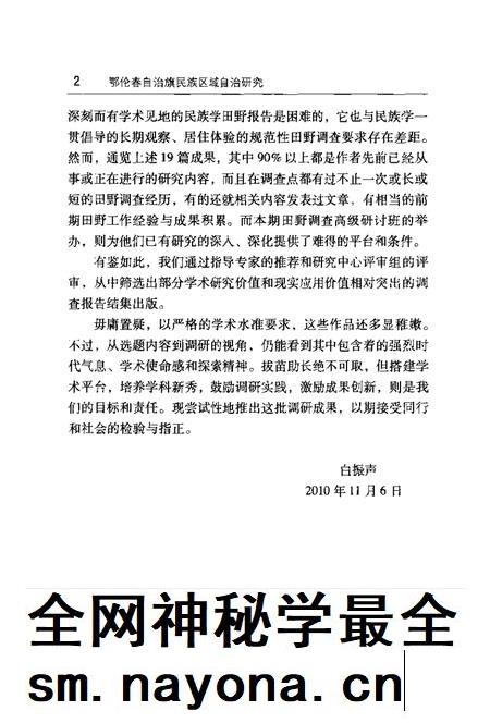 2011-鄂伦春自治旗民族区域自治研究.pdf电子版_内蒙古志插图4 2011-鄂伦春自治旗民族区域自治研究.pdf电子版_内蒙古志插图4
