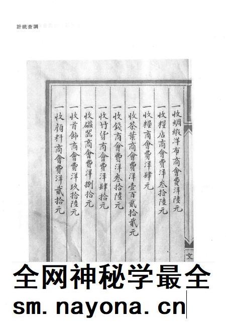 天津商会档案  钱业卷  第27卷.pdf电子版_天津市志插图4