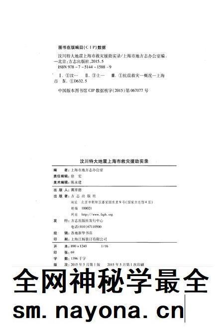 2015-汶川特大地震上海市抗震救灾援助实录.pdf电子版_上海市志插图2