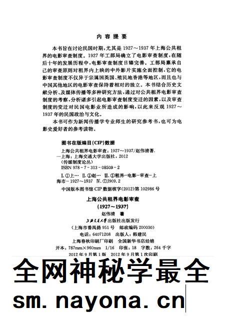 2012-上海公共租界电影审查 1927-1937.pdf电子版_上海市志插图2 2012-上海公共租界电影审查 1927-1937.pdf电子版_上海市志插图2