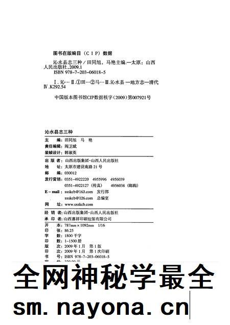 2009-沁水县志三种.pdf电子版_山西省志插图2 2009-沁水县志三种.pdf电子版_山西省志插图2