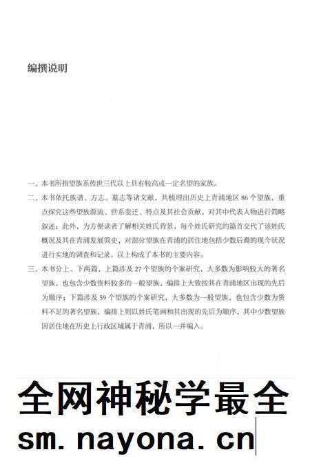 2016-青浦文化丛书  青浦望族.pdf电子版_上海市志插图2