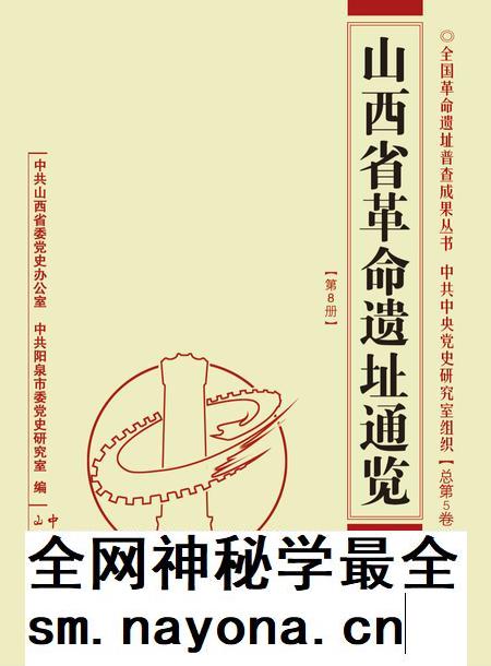 2012-山西省革命遗址通览 第8册 阳泉市 中共中央党史研究室组织 总第5卷.pdf电子版_山西省志插图 2012-山西省革命遗址通览 第8册 阳泉市 中共中央党史研究室组织 总第5卷.pdf电子版_山西省志插图
