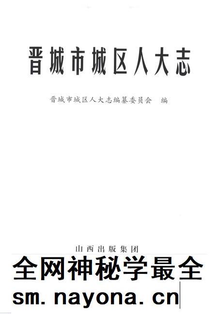 2011-晋城市城区人大志.pdf电子版_山西省志插图2