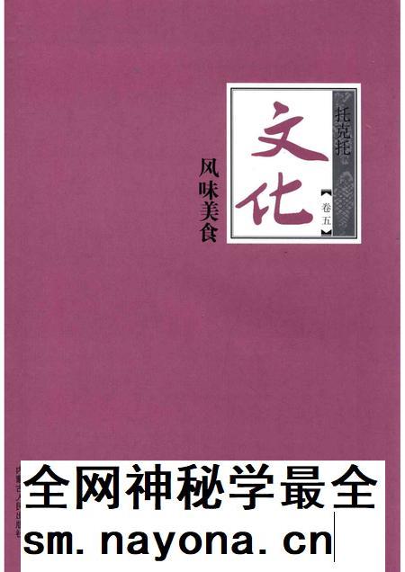 2016-托克托文化 卷5 风味美食.pdf电子版_内蒙古志插图1 2016-托克托文化 卷5 风味美食.pdf电子版_内蒙古志插图1