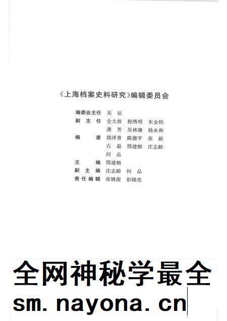 2010-上海档案史料研究 第八辑.pdf电子版_上海市志插图3 2010-上海档案史料研究 第八辑.pdf电子版_上海市志插图3