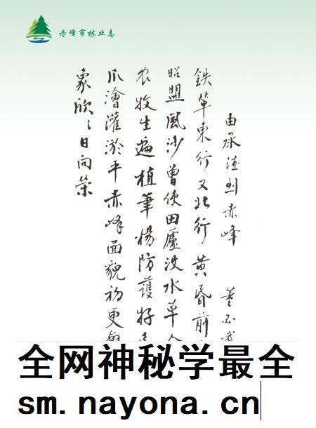 2015-赤峰市林业志.pdf电子版_内蒙古志插图4 2015-赤峰市林业志.pdf电子版_内蒙古志插图4