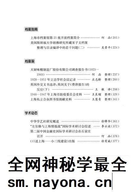 2013-上海档案史料研究 第15辑.pdf电子版_上海市志插图5 2013-上海档案史料研究 第15辑.pdf电子版_上海市志插图5