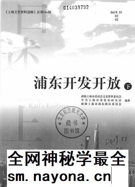 2014-浦东开发开放  下.pdf电子版_上海市志插图1