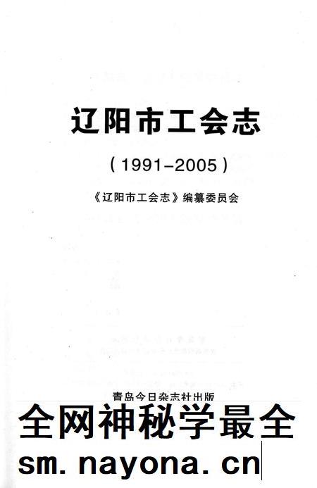 2008-辽阳市工会志 1991-2005.pdf电子版_辽宁省志插图1 2008-辽阳市工会志 1991-2005.pdf电子版_辽宁省志插图1