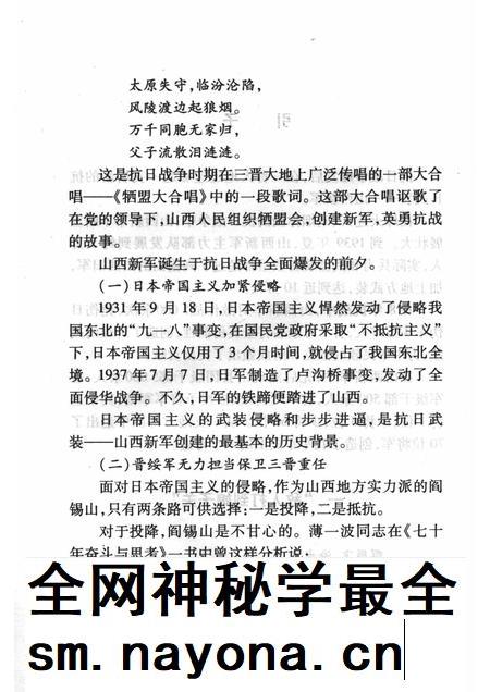 2008-山西历史文化丛书 第31辑 山西新军史略.pdf电子版_山西省志插图5 2008-山西历史文化丛书 第31辑 山西新军史略.pdf电子版_山西省志插图5
