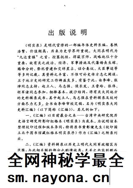 2008-明实录大同史料汇编 上.pdf电子版_山西省志插图3 2008-明实录大同史料汇编 上.pdf电子版_山西省志插图3