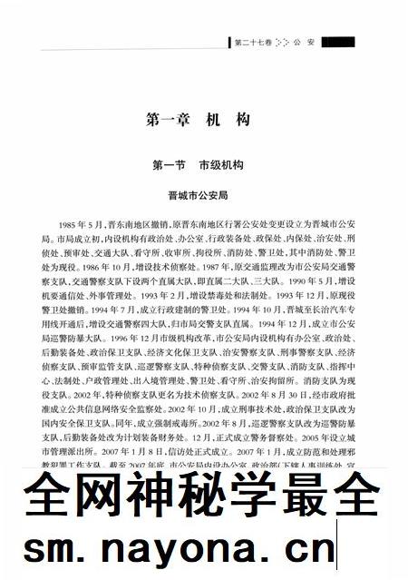 2011-晋城市志 1985-2008 下.pdf电子版_山西省志插图5 2011-晋城市志 1985-2008 下.pdf电子版_山西省志插图5