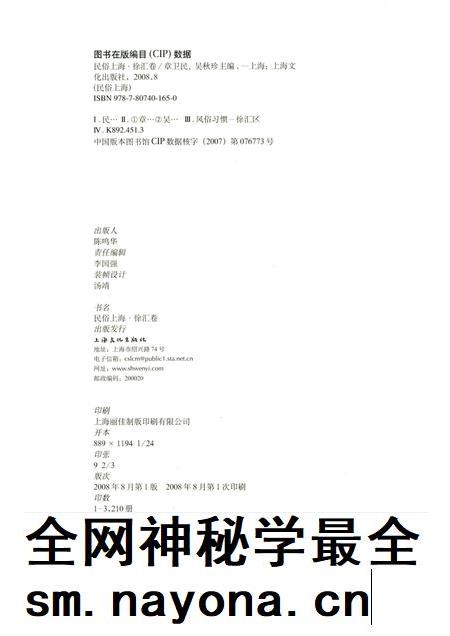 2008-民俗上海 徐汇卷.pdf电子版_上海市志插图2 2008-民俗上海 徐汇卷.pdf电子版_上海市志插图2
