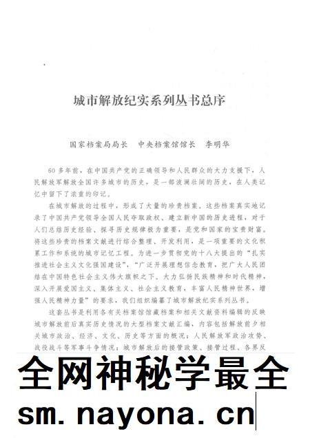 2017-城市解放纪实丛书 太原解放.pdf电子版_山西省志插图5 2017-城市解放纪实丛书 太原解放.pdf电子版_山西省志插图5