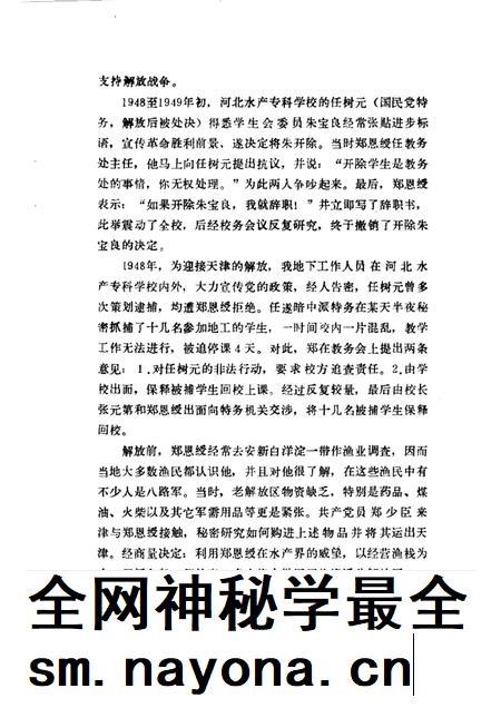 天津文史资料选辑 第54辑.pdf电子版_天津市志插图5 天津文史资料选辑 第54辑.pdf电子版_天津市志插图5