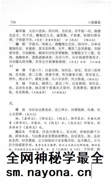 2008版泾县志  下.pdf电子版_安徽省志插图5
