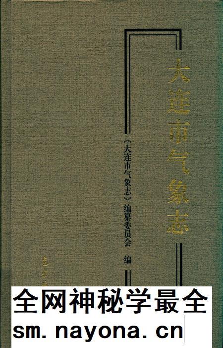 2014-大连市气象志.pdf电子版_辽宁省志插图 2014-大连市气象志.pdf电子版_辽宁省志插图
