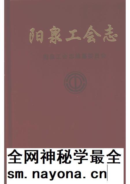 2008-阳泉工会志 上.pdf电子版_山西省志插图 2008-阳泉工会志 上.pdf电子版_山西省志插图