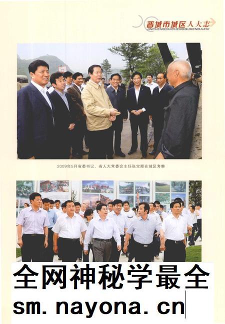 2011-晋城市城区人大志.pdf电子版_山西省志插图5