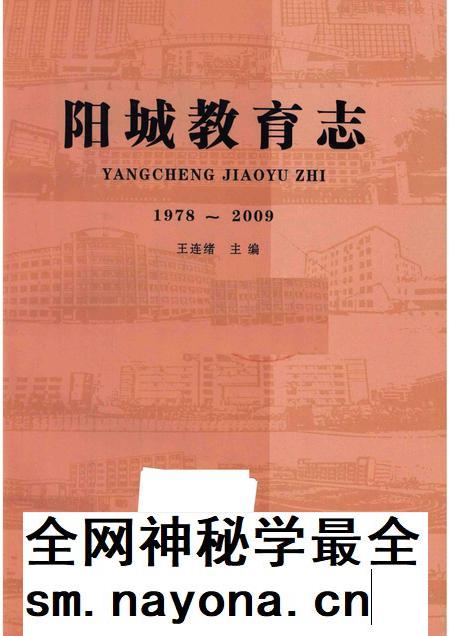 2011-阳城教育志  1978-2009.pdf电子版_山西省志插图1
