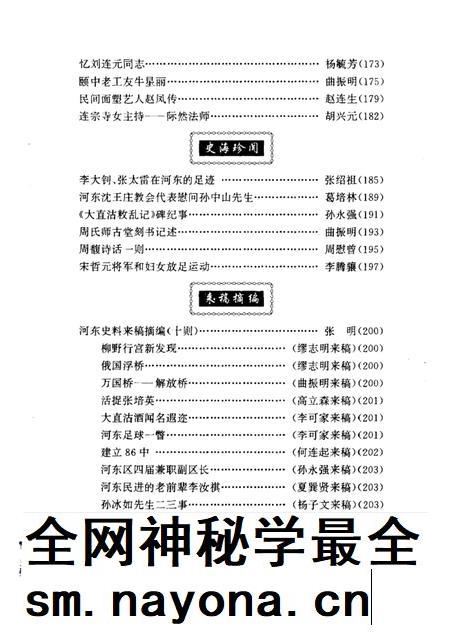 天津市河东区文史资料  第10辑.pdf电子版_天津市志插图4