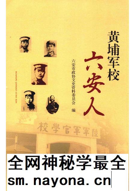 2015版黄埔军校六安人.pdf电子版_安徽省志插图 2015版黄埔军校六安人.pdf电子版_安徽省志插图